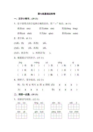 二年級(jí)上冊(cè)語文 第七單元 基礎(chǔ)達(dá)標(biāo)卷人教部編版