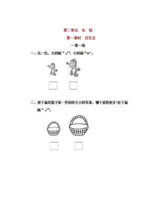 一年級上冊數(shù)學(xué)試題 第二單元一課一練圖片版 無答案北師大版