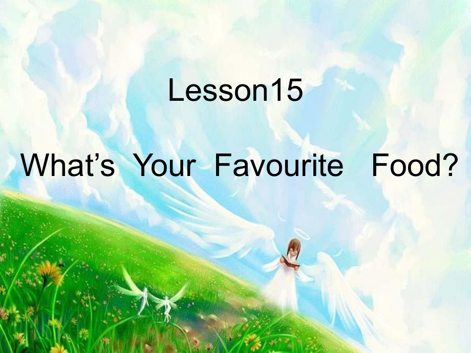 三年級(jí)下冊(cè)英語(yǔ)課件Unit 3 Food and Meals Lesson 15 What39;s Your Favourite Food？ ｜冀教版三起 (共15張PPT)_第1頁(yè)