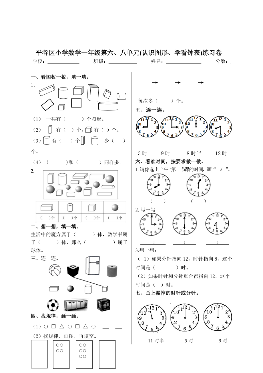 一年级上册数学试题六八单元测试北京版无答案_第1页