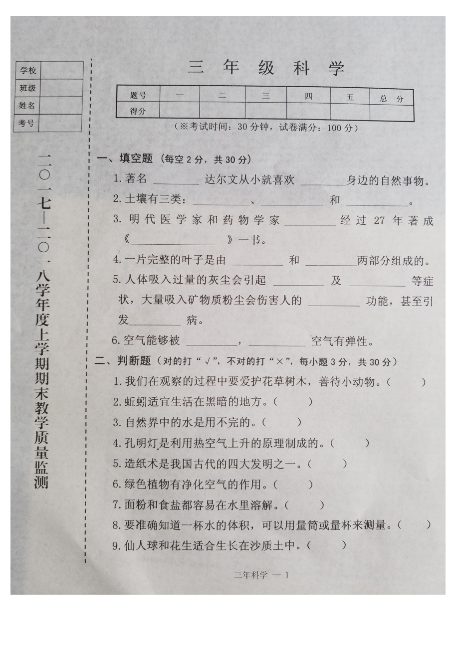 三年級(jí)上冊(cè)科學(xué)期末試題輕巧奪冠遼寧省臺(tái)安縣_第1頁