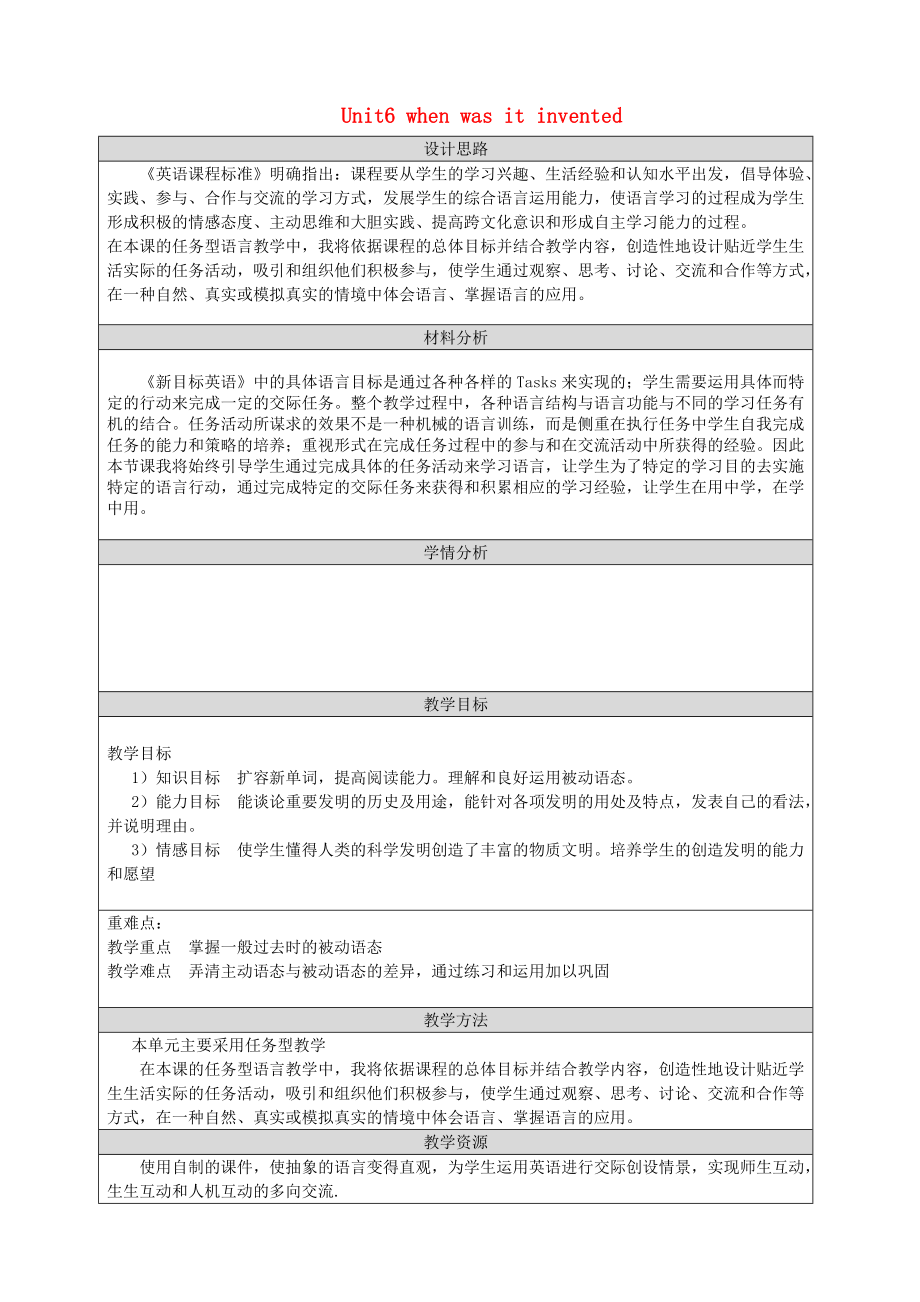 九年級(jí)英語全冊(cè) Unit 6 When was it invented Section A教學(xué)設(shè)計(jì) 新版人教新目標(biāo)版_第1頁