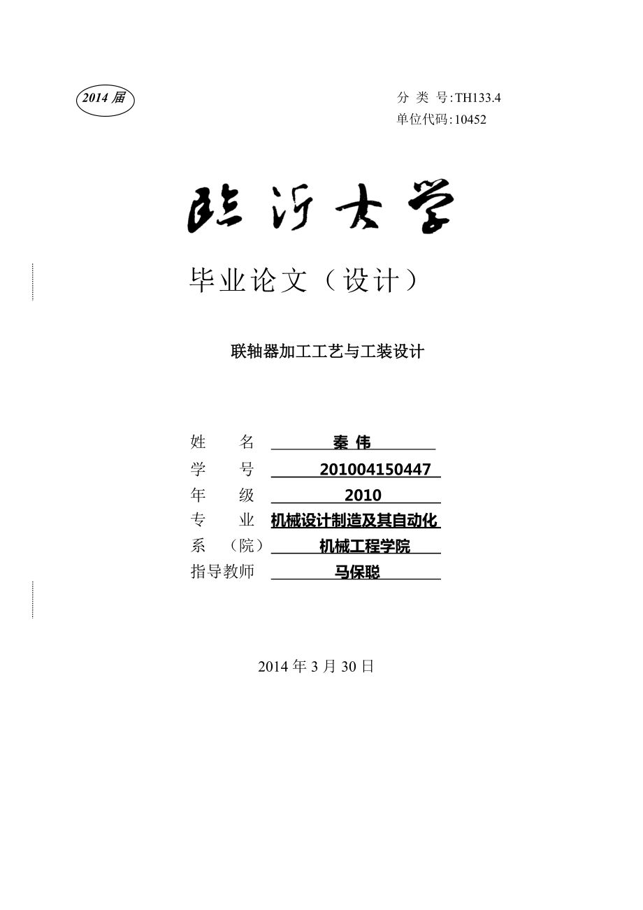 機械設(shè)計及其自動化畢業(yè)論文[共35頁]_第1頁