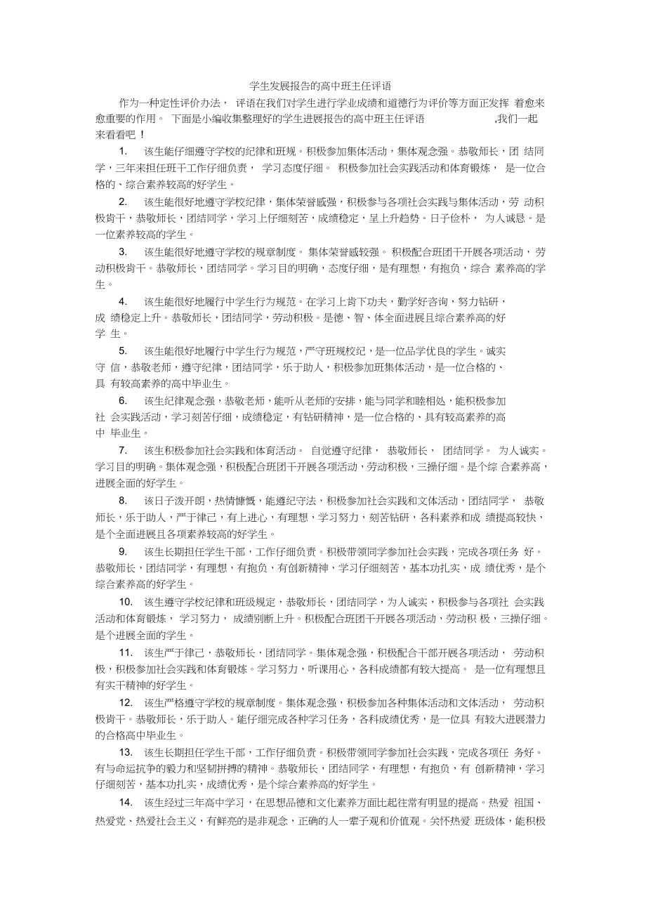 学生发展报告的高中班主任评语_第1页