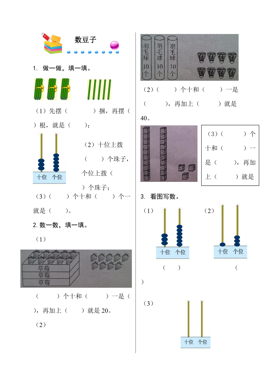 一年級(jí)下冊(cè)數(shù)學(xué)同步練習(xí)－第三單元 生活中的數(shù) 數(shù)豆子｜北師大版無答案_第1頁(yè)