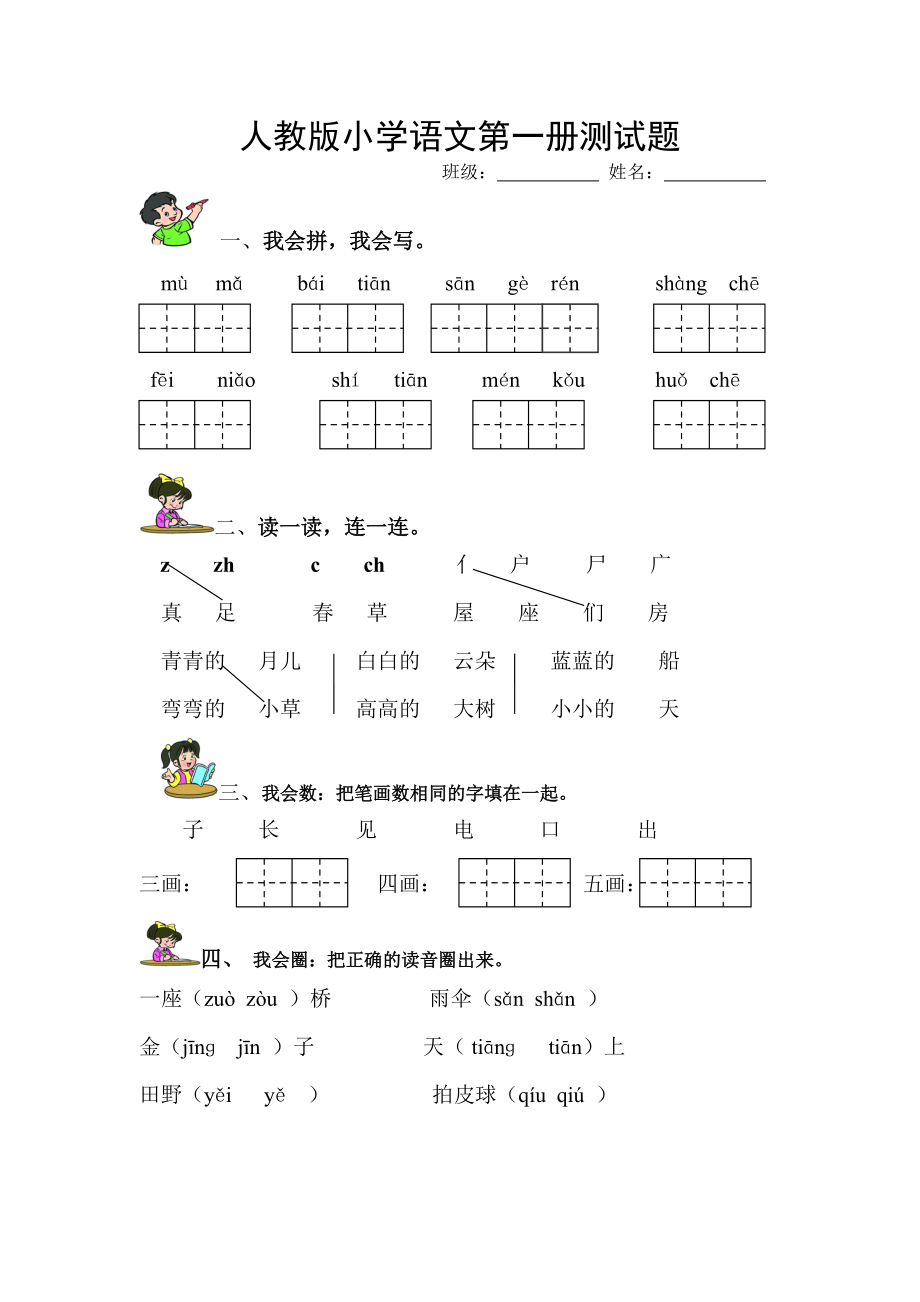 一年级上册语文第一、二单元试卷人教版_第1页