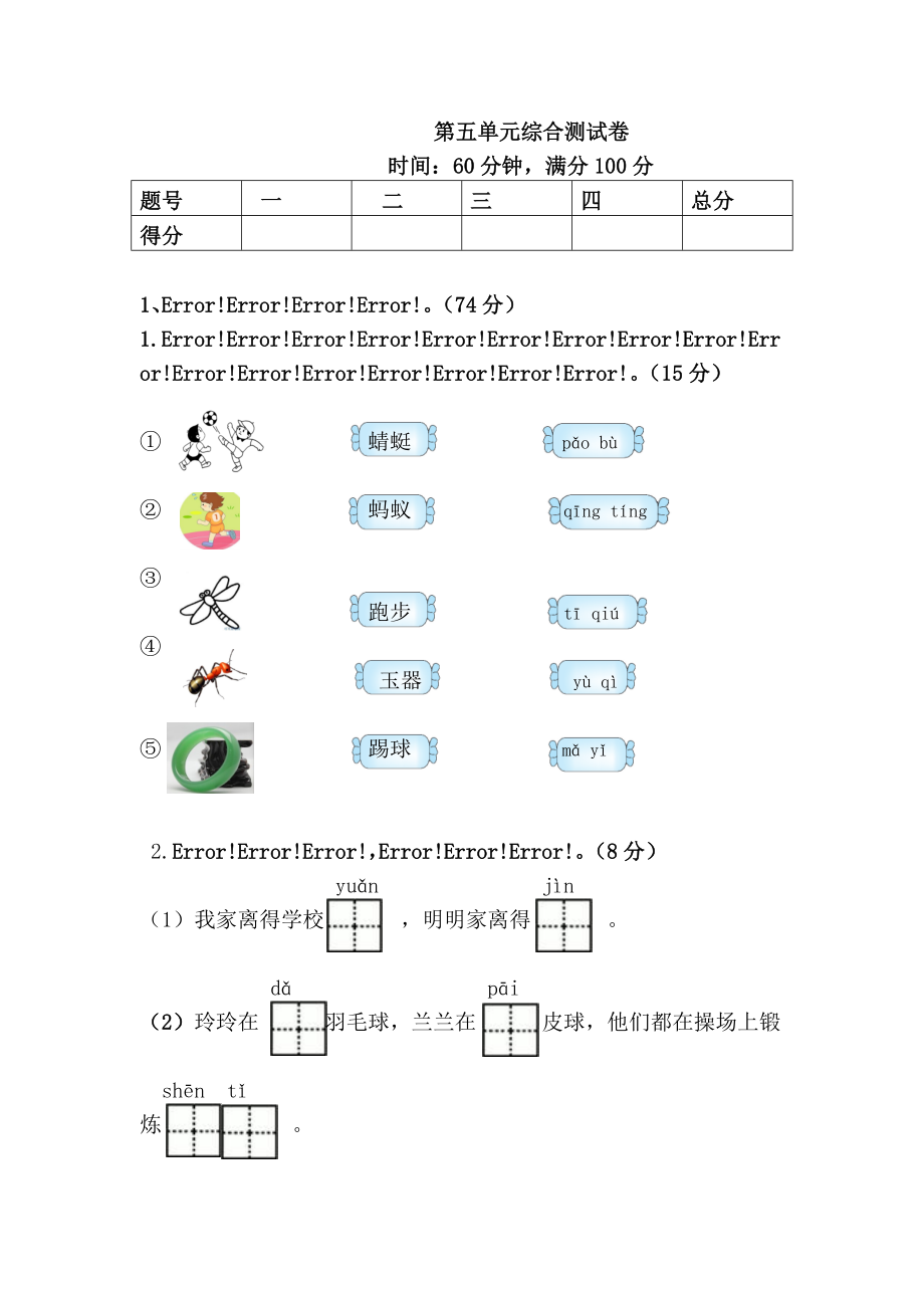 一年级下册语文第五单元综合测试卷 无答案人教部编版_第1页