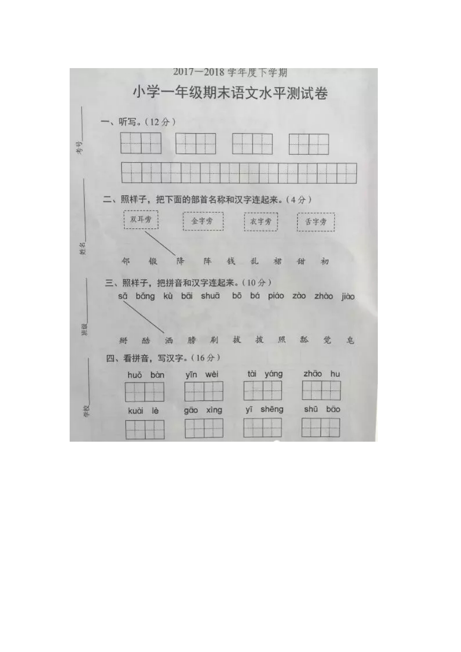 一年級下冊語文期末試題 廣東省中山市圖片版人教部編版含答案_第1頁