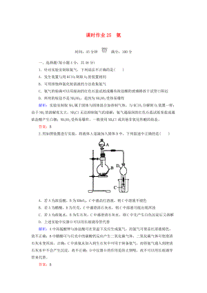 高中化學(xué) 課時(shí)作業(yè)25 氨 新人教版必修1