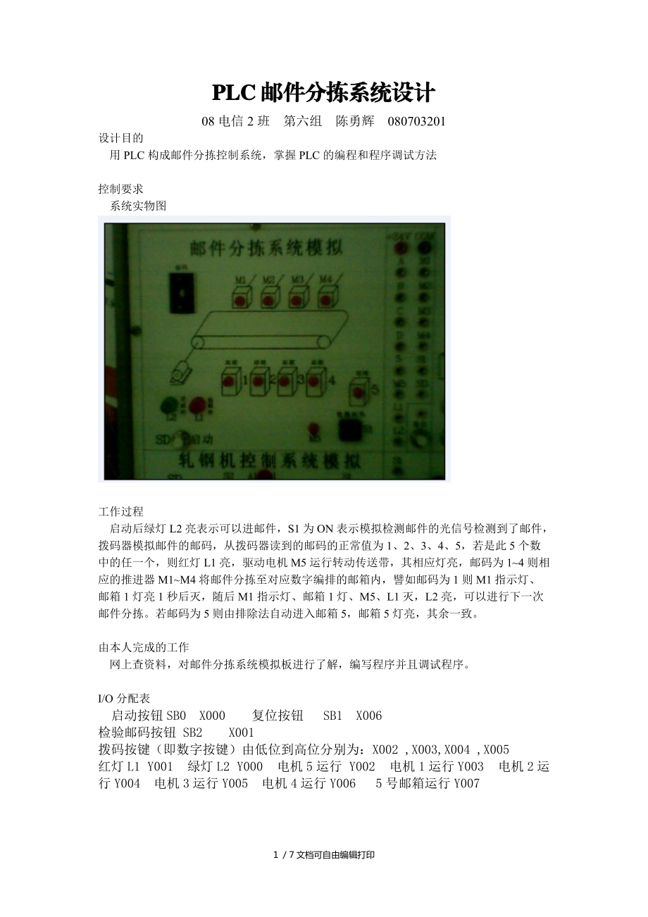 PLC郵件分揀系統(tǒng)設(shè)計_第1頁