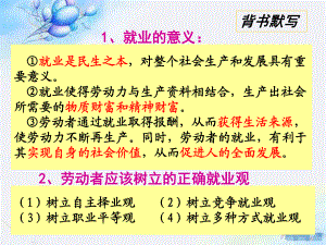 第六課第一框 儲蓄存款和商業(yè)銀行