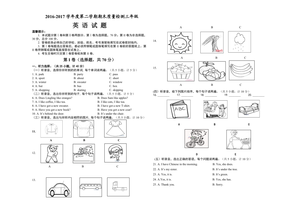 三年級下冊英語試題期末質(zhì)量檢測 外研社_第1頁