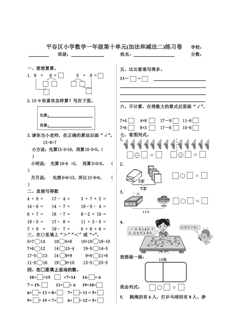 一年級上冊數(shù)學(xué)試題第九單元測試北京版_第1頁