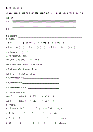 一年級上冊語文試題拼音易錯題人教部編版