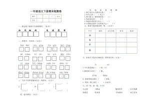 一年級(jí)下冊(cè)語(yǔ)文試題期末試卷人教部編版無(wú)答案