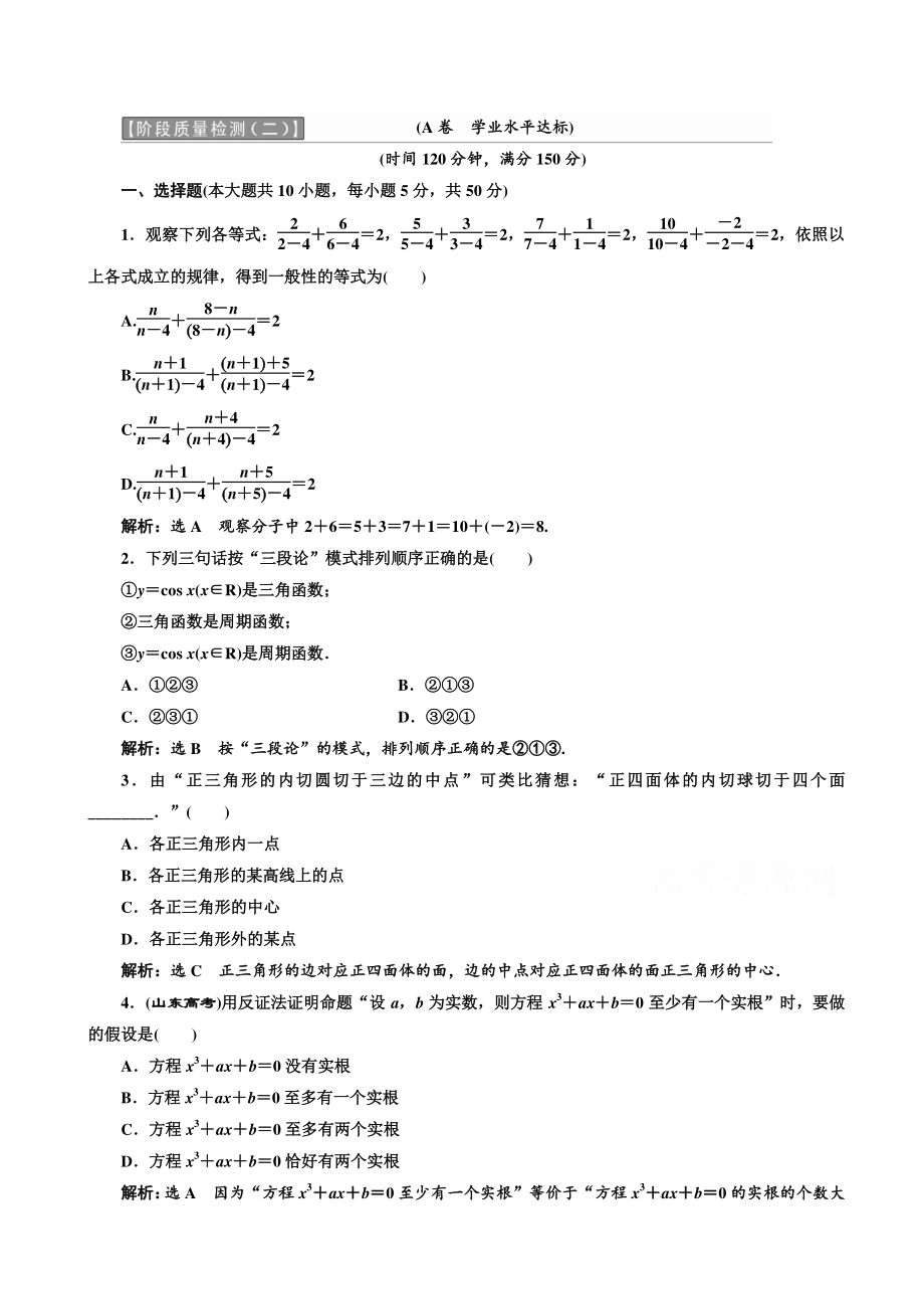 高中数学人教a版高二选修22阶段质量检测(二)a卷word版含解析_第1页