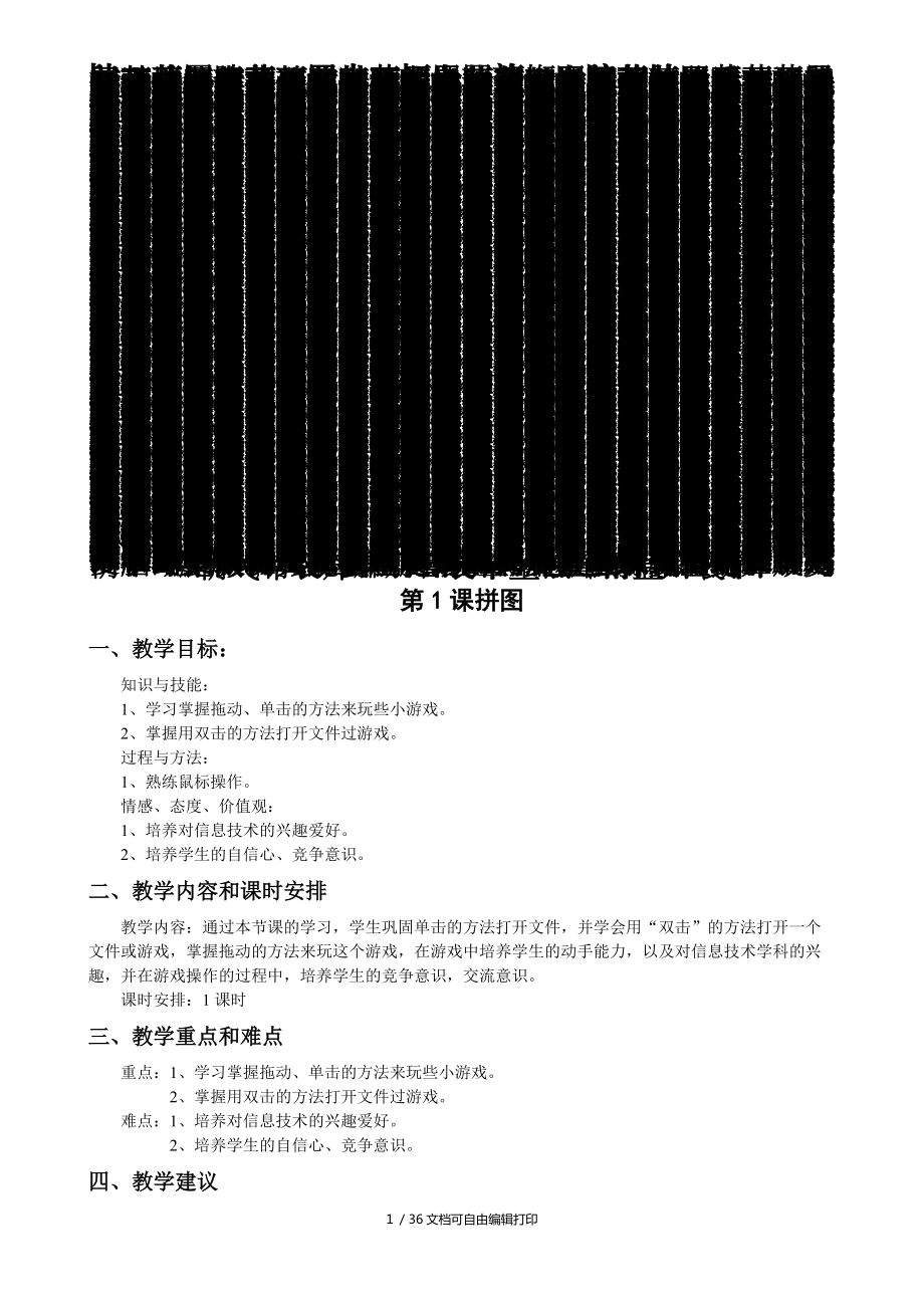 一年級(jí)信息技術(shù)教案下遼寧師范大學(xué)出版社_第1頁(yè)