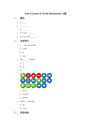 三年級(jí)下冊(cè)英語(yǔ)試題Unit 4 Lesson 21 In the Restaurant. 冀教版