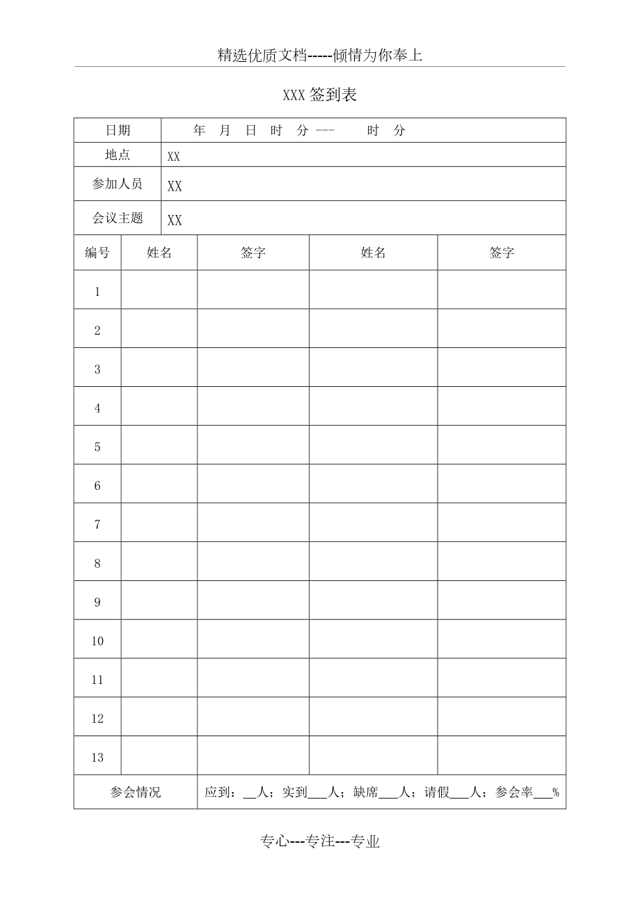 标准签到表共1页