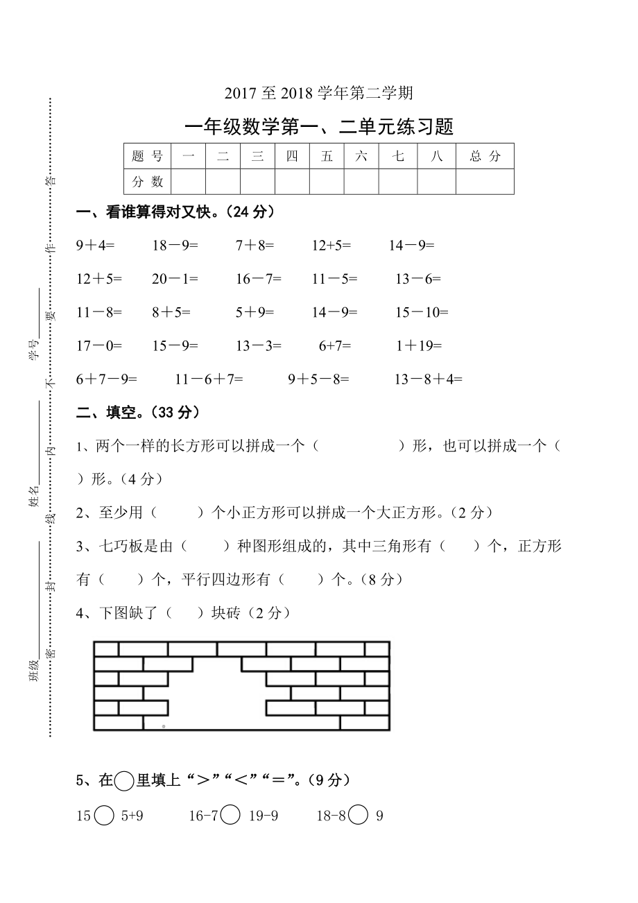 一年級下冊數(shù)學(xué)試題第一二單元練習(xí)題 人教新課標(biāo)無答案_第1頁