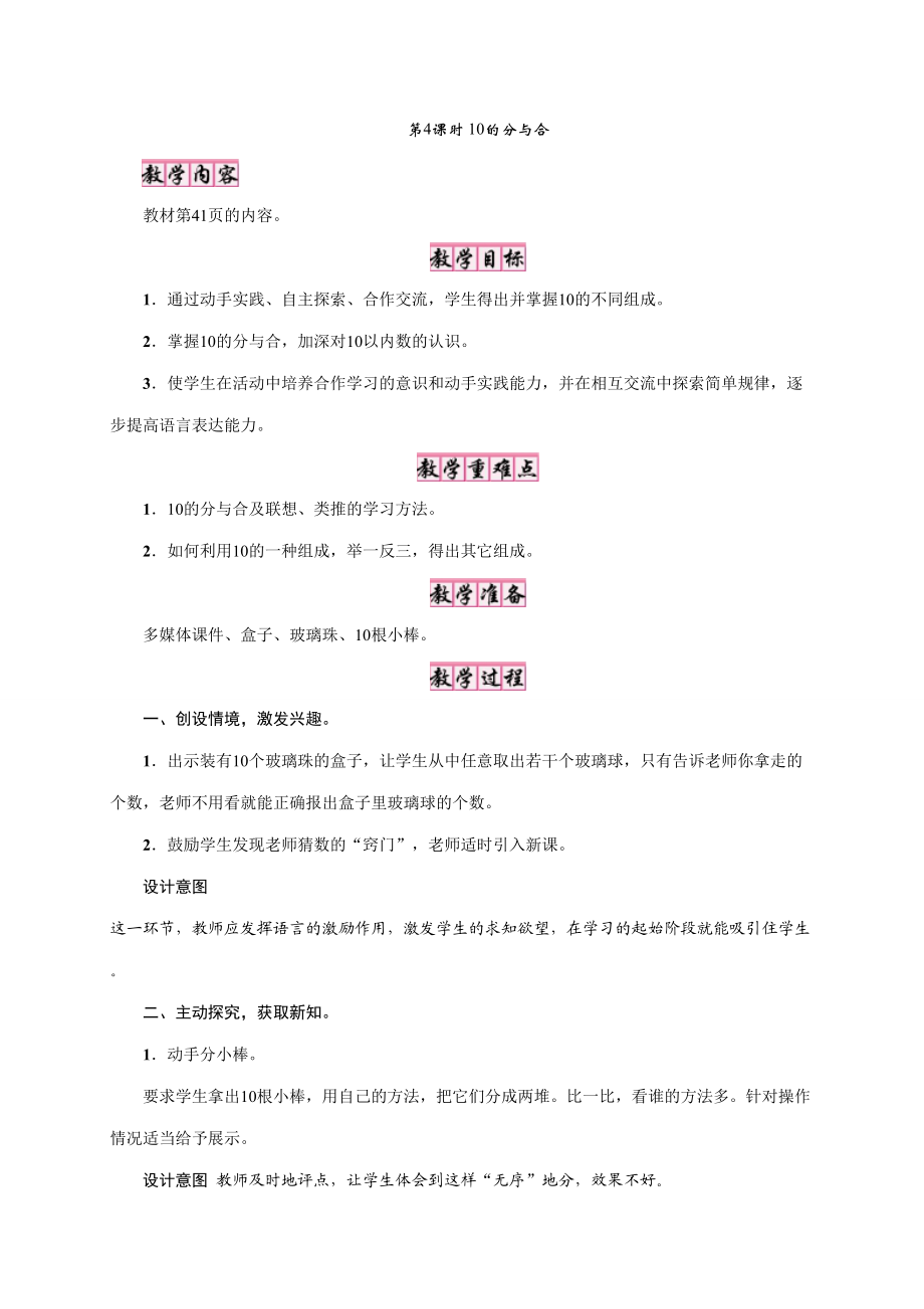 一年級上冊數學教案7 分與合第4課時　10的分與合｜蘇教版_第1頁