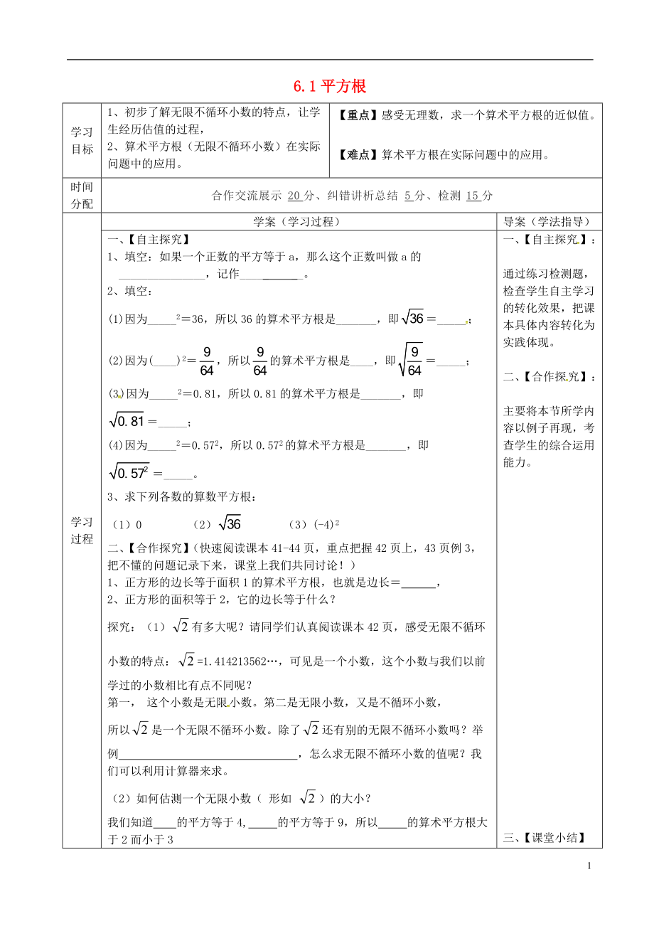 陜西省山陽縣色河鋪鎮(zhèn)七年級數(shù)學(xué)下冊6實(shí)數(shù)6.1平方根導(dǎo)學(xué)案2無答案新版新人教版0604110_第1頁