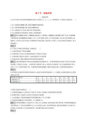 高中生物 第5章 細(xì)胞的能量代謝 5.2 細(xì)胞呼吸練習(xí) 北師大版必修2