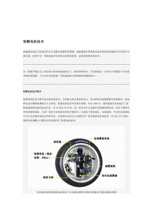 輪轂電機(jī)技術(shù)