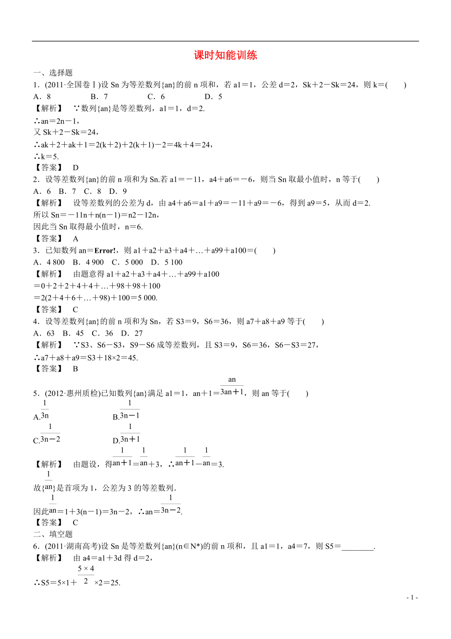 廣東專用2013高考數(shù)學(xué)總復(fù)習(xí) 第五章第二節(jié) 課時跟蹤訓(xùn)練 理_第1頁