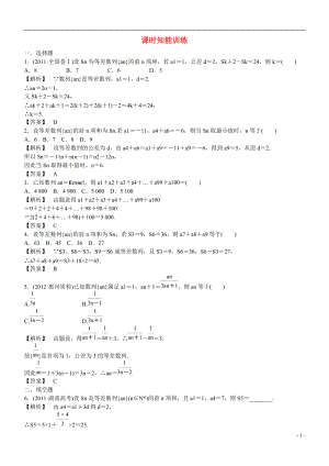 廣東專用2013高考數(shù)學(xué)總復(fù)習(xí) 第五章第二節(jié) 課時跟蹤訓(xùn)練 理