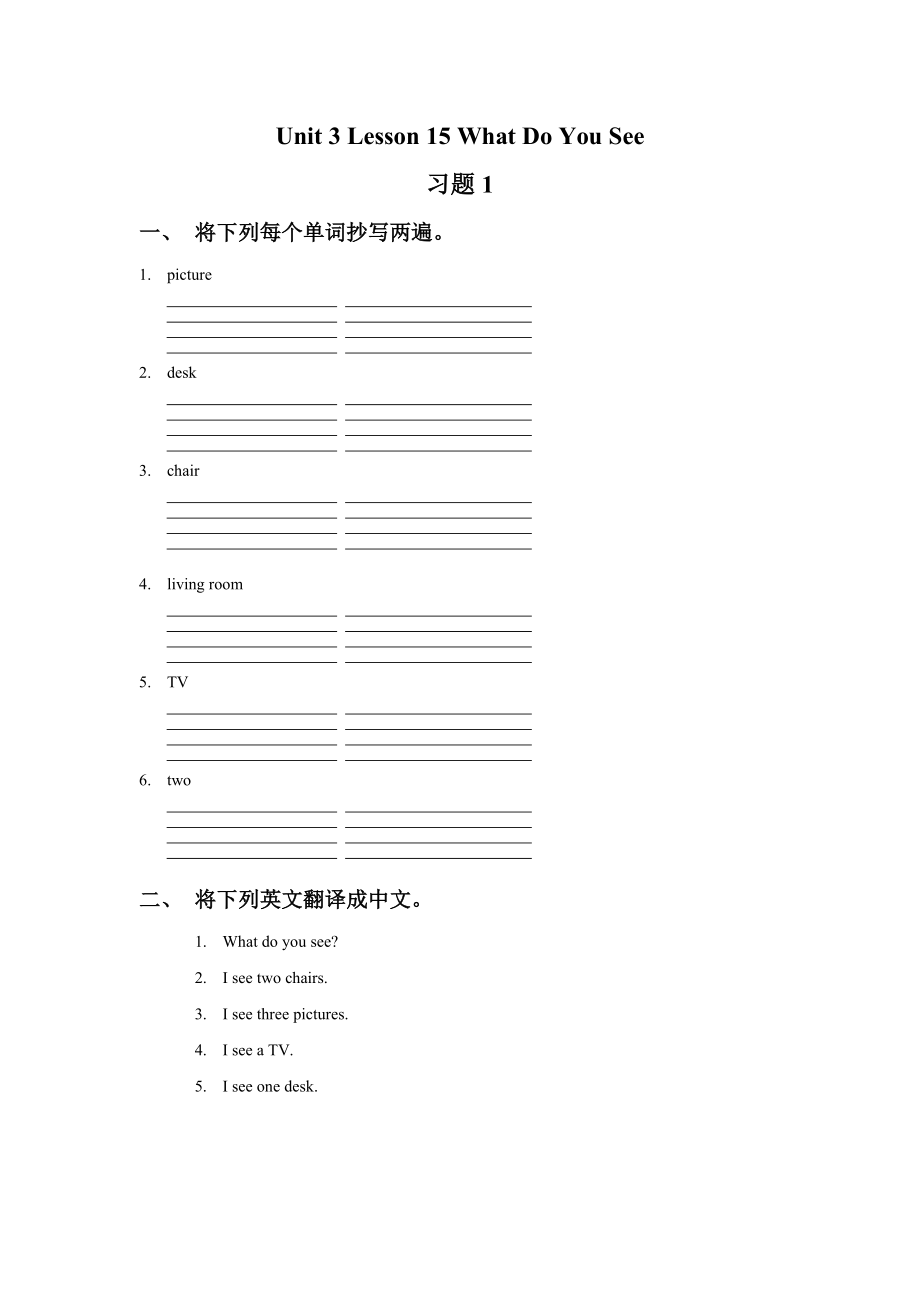 一年級下冊英語試題Unit 3 Lesson 15 What Do You See冀教版_第1頁