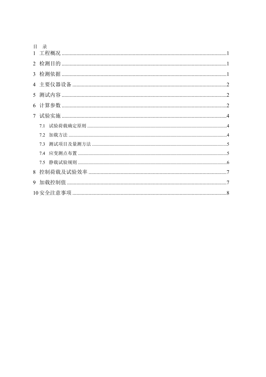 京港澳高速长沙绕城A1 钢绞线20米跨度预制空心板静载试验实施方案_第1页