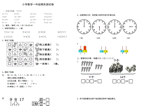 一年級(jí)上冊(cè)數(shù)學(xué)試題期末測(cè)卷 人教新課標(biāo)無(wú)答案