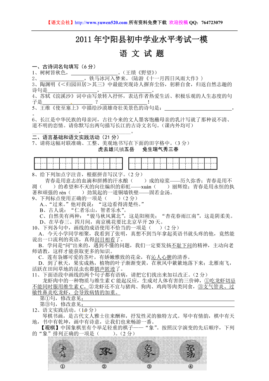 宁阳县中考一模语文试卷及答案_第1页