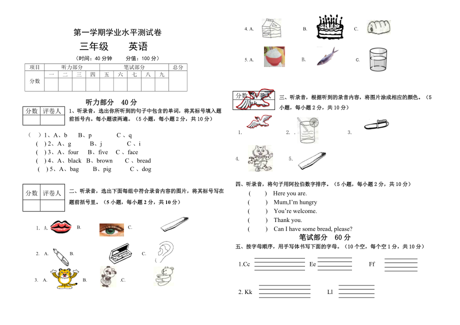 三年级上册英语试题期末试卷2人教无答案_第1页