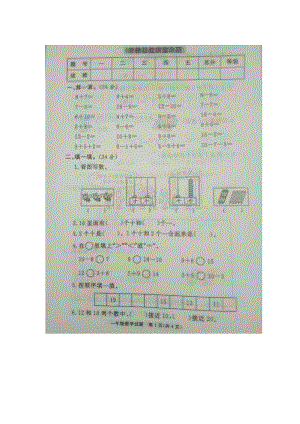 一年級上冊數(shù)學期末試題質(zhì)量檢測真題 無棣縣教研室命題 人教新課標圖片版無答案