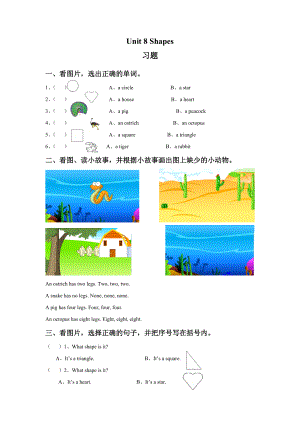 一年級下冊英語習(xí)題Unit 8 Shapes 北師大版一起