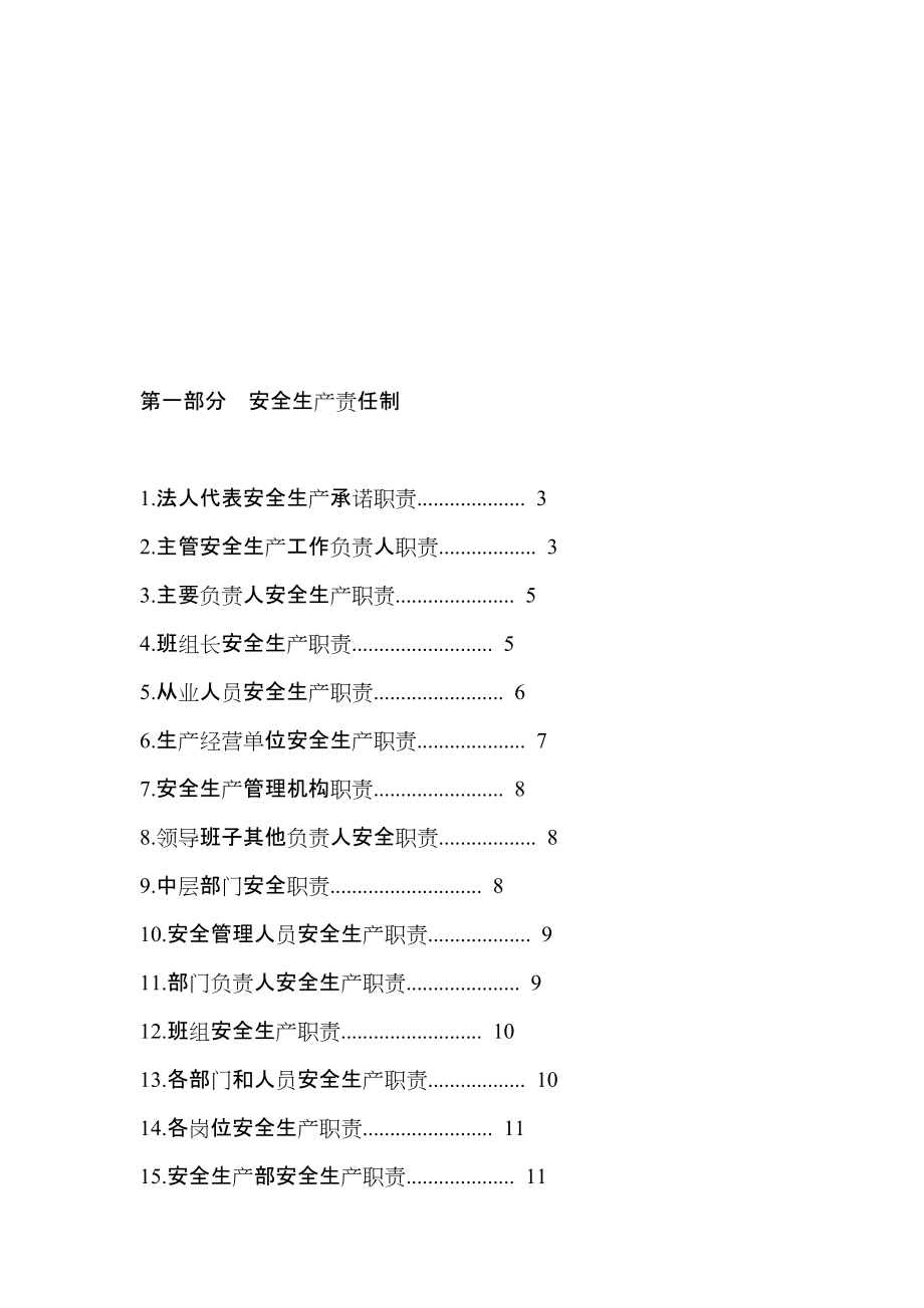 水泥廠安全操作_第1頁