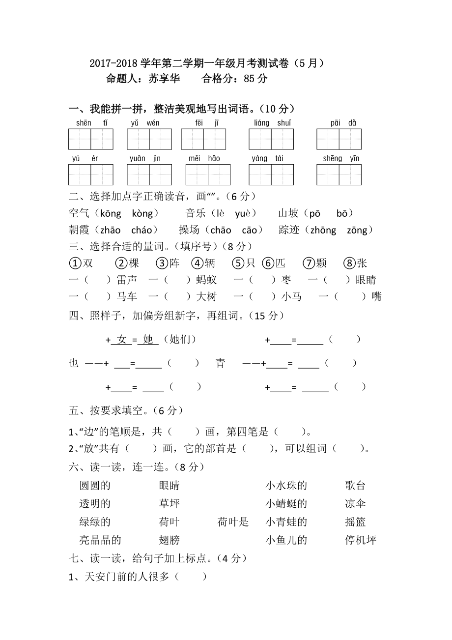 一年級(jí)下冊(cè)語(yǔ)文月考試題青海省西寧二十一中5月丨語(yǔ)文A版含答案_第1頁(yè)