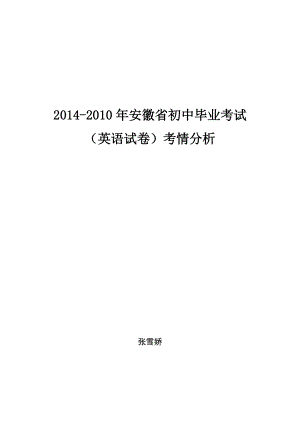 安徽英語中考五年真題試題分析聽力單閱讀理解完形寫作