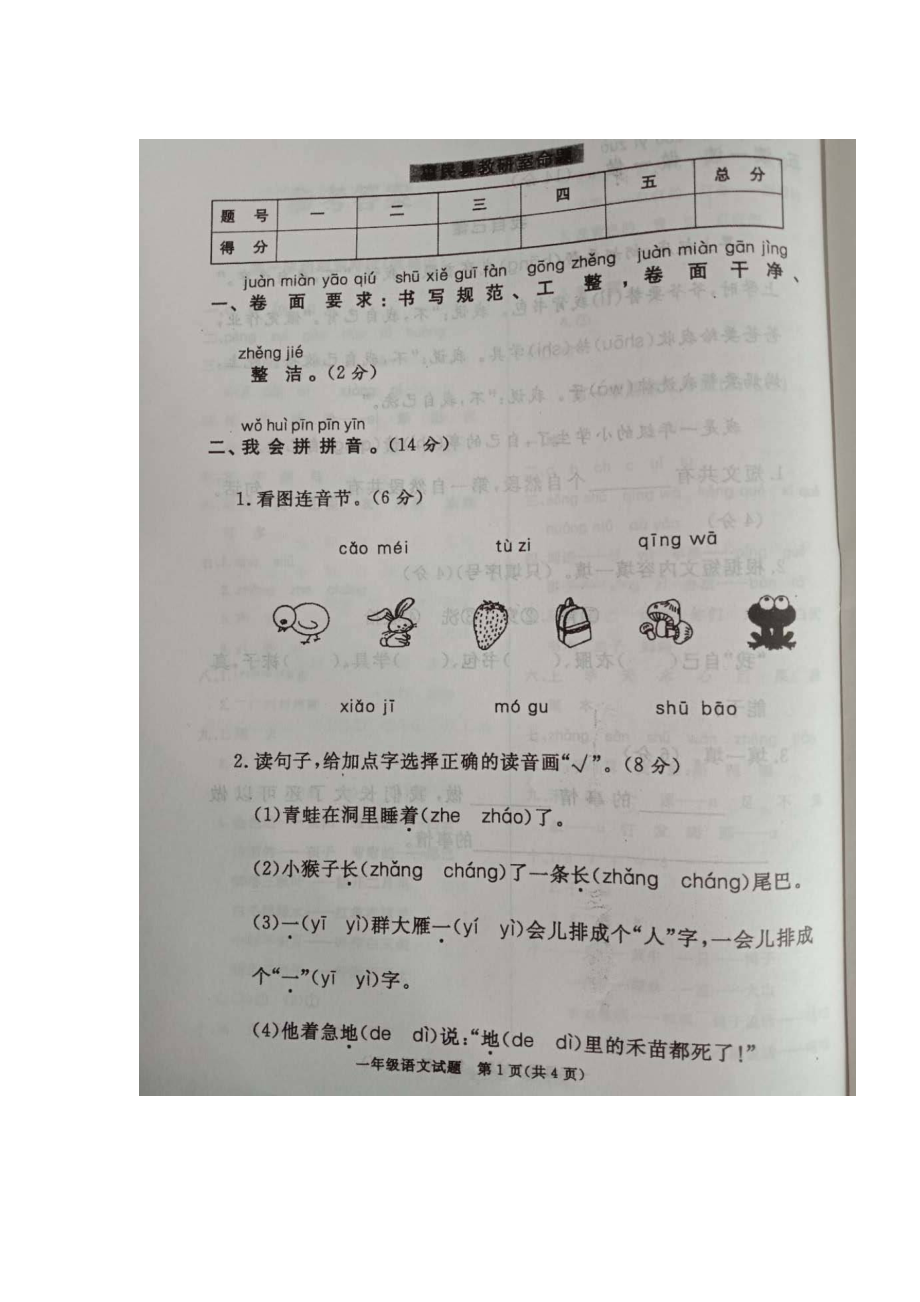 一年級(jí)上冊(cè)語(yǔ)文期末試題模擬七 山東省濱州市陽(yáng)信縣流坡塢中心學(xué)校 人教部編版圖片版無(wú)答案_第1頁(yè)