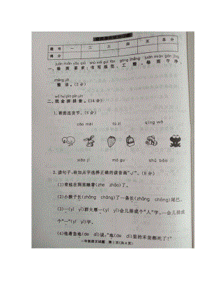 一年級上冊語文期末試題模擬七 山東省濱州市陽信縣流坡塢中心學(xué)校 人教部編版圖片版無答案