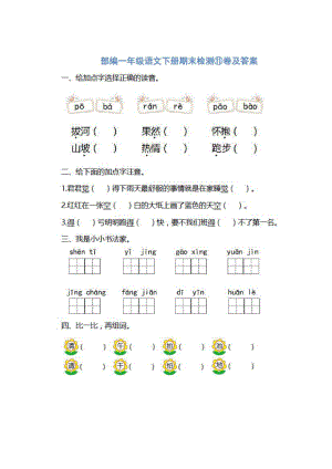 一年級下語文試題期末試卷人教部編版無答案圖片版