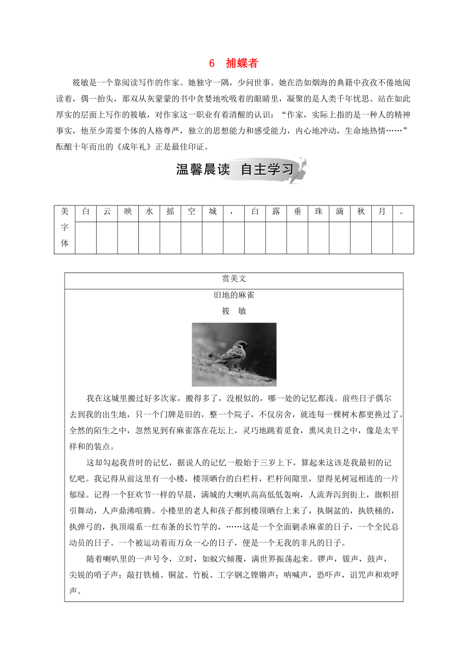 高中语文 第二单元 6 捕蝶者检测 粤教版选修中国现代散文选读_第1页