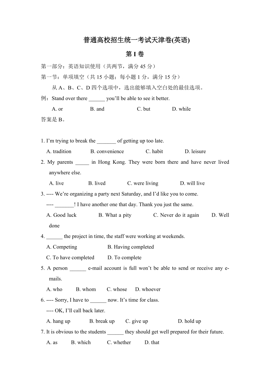 2009年全国高考英语试题及答案-天津卷_第1页