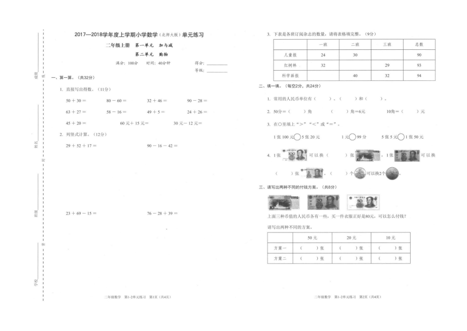 二年級上冊數(shù)學試題一 二單元測試 北師大版_第1頁