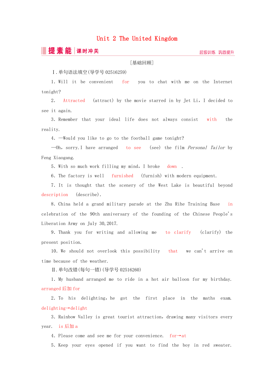 高三英語一輪復(fù)習(xí) 基礎(chǔ)必備 Unit 2 The United Kingdom課時作業(yè) 新人教版必修5_第1頁