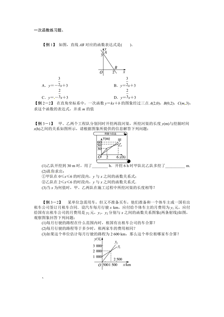 一次函數(shù)練習(xí)題_第1頁