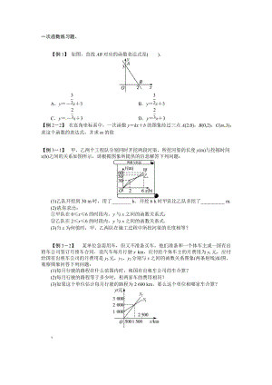 一次函數(shù)練習(xí)題