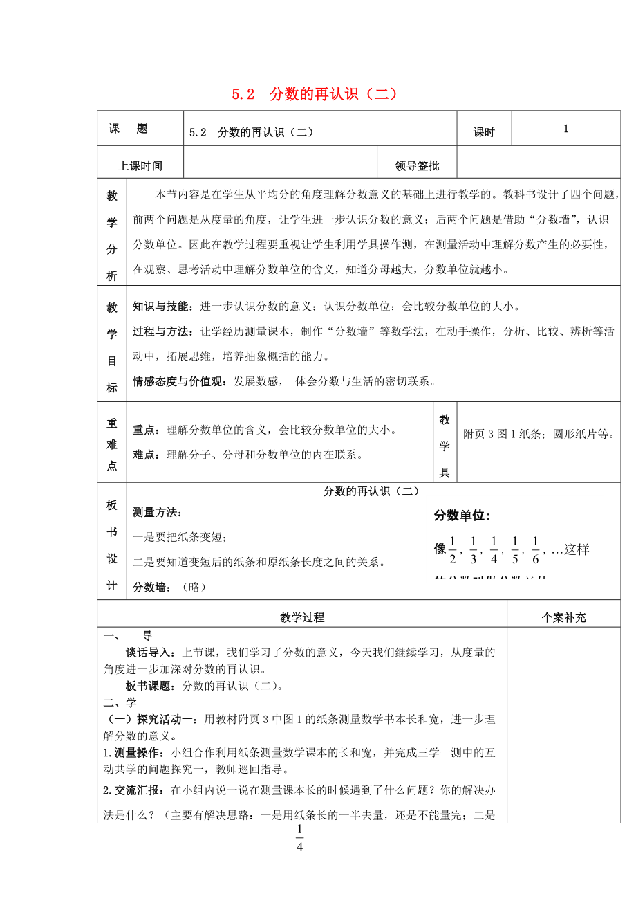 五年級數(shù)學(xué)上冊 第五單元 分?jǐn)?shù)的再認(rèn)識二教案 北師大版_第1頁